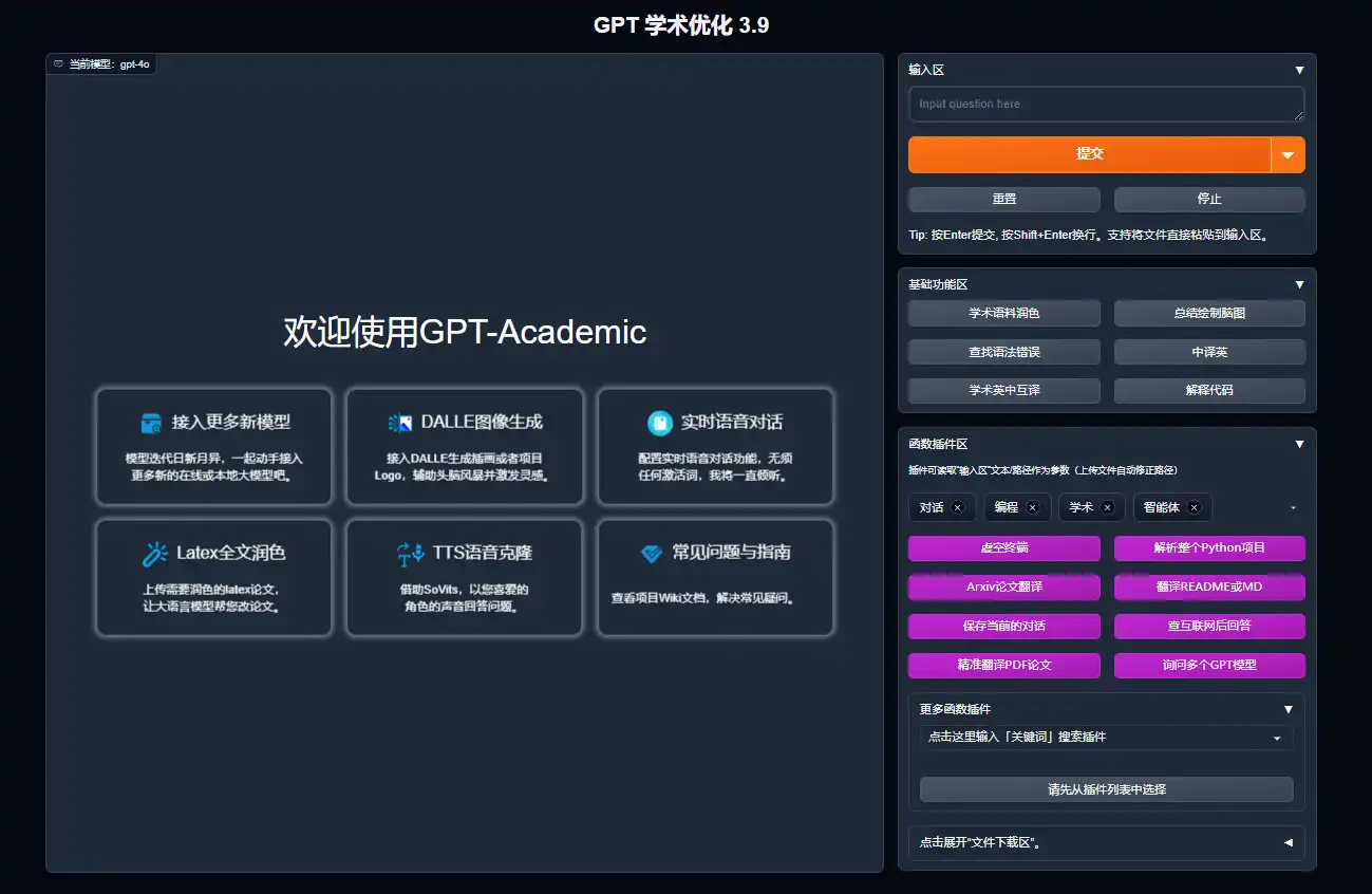 gpt_academic封面